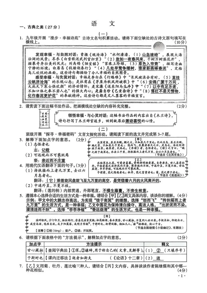 【中考新变化】2026省调研卷与2025山西中考真题对比变化-语文篇 第9张