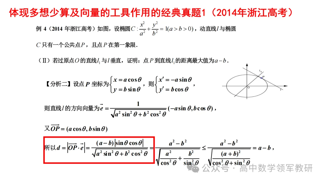 备考讲座:回归课标 梳理教材 研做真题 第9张