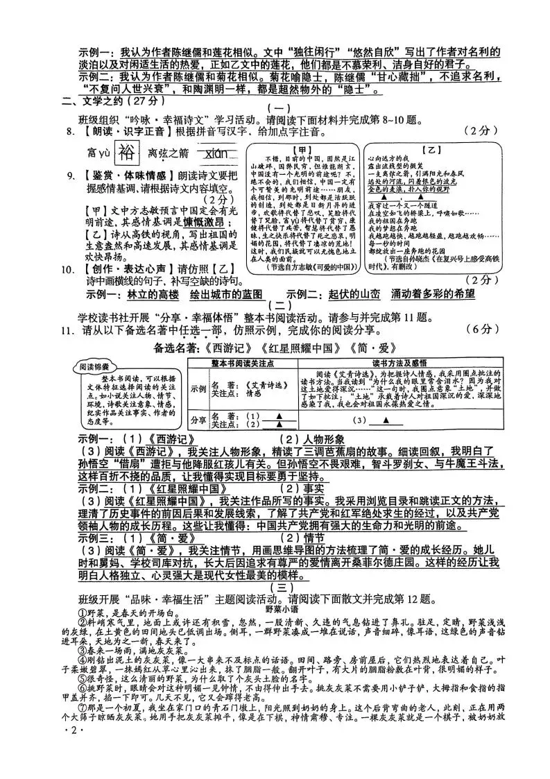【中考新变化】2026省调研卷与2025山西中考真题对比变化-语文篇 第10张