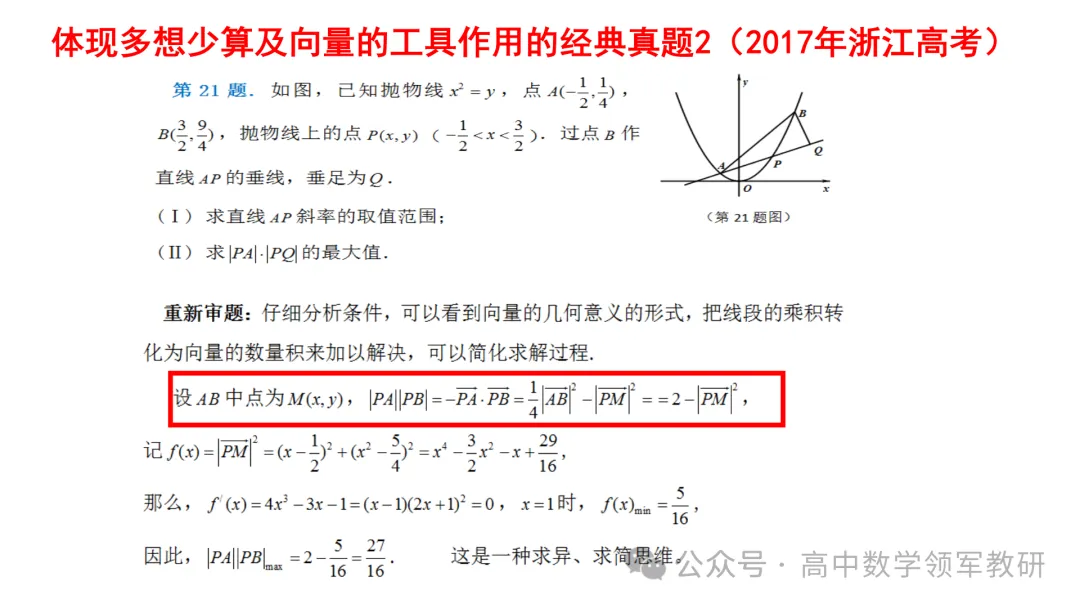 备考讲座:回归课标 梳理教材 研做真题 第10张