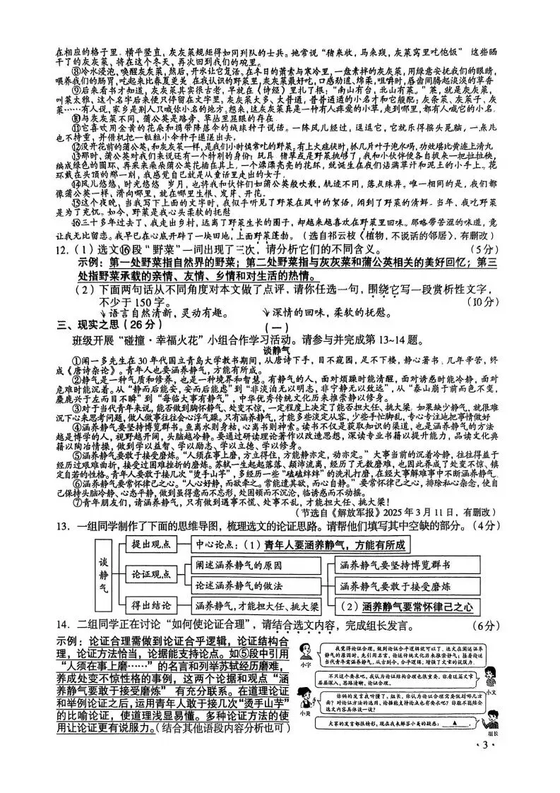【中考新变化】2026省调研卷与2025山西中考真题对比变化-语文篇 第11张