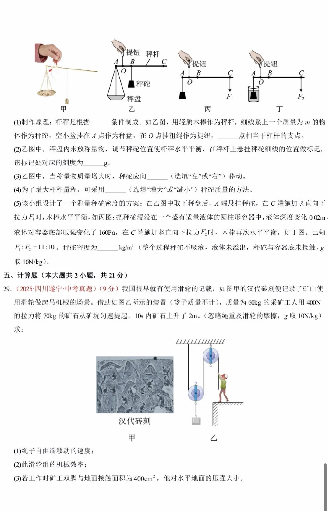 中考力学真题专项训练 第10张