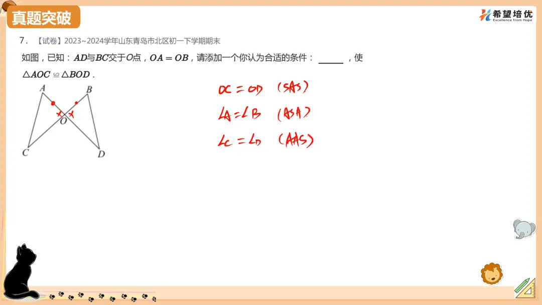 保成绩刷真题09 三垂直模型 第8张
