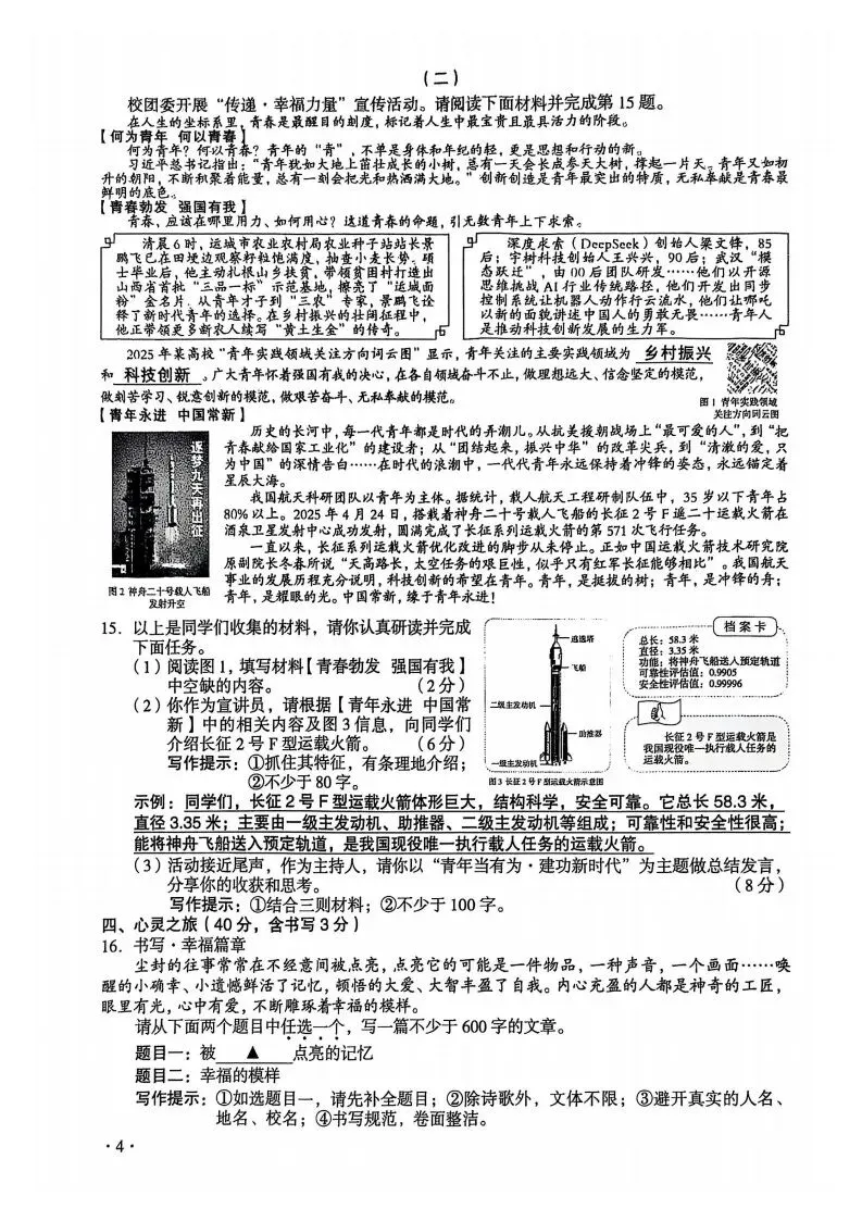 【中考新变化】2026省调研卷与2025山西中考真题对比变化-语文篇 第12张