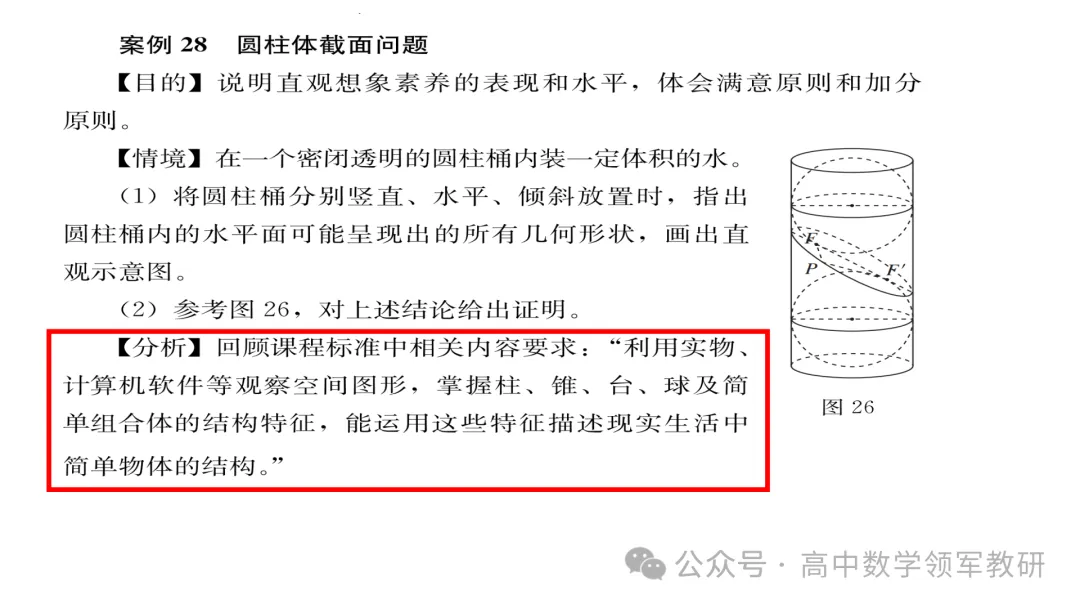备考讲座:回归课标 梳理教材 研做真题 第11张