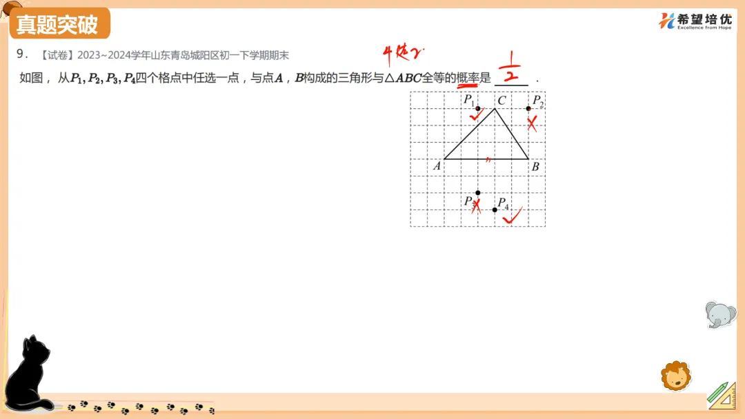保成绩刷真题09 三垂直模型 第10张