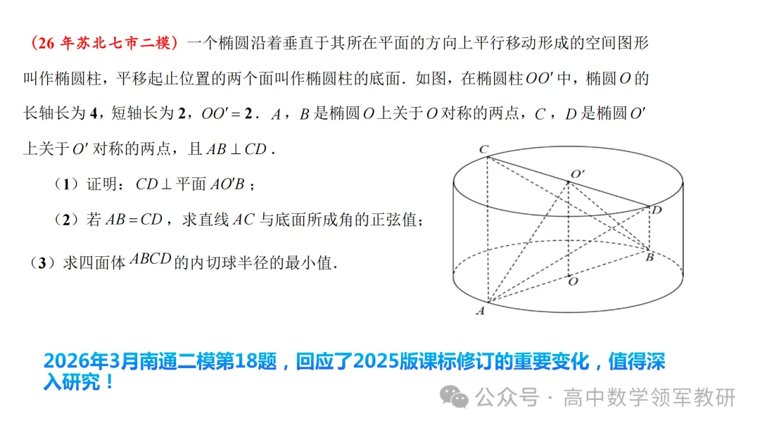 备考讲座:回归课标 梳理教材 研做真题 第13张
