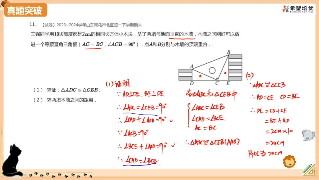 保成绩刷真题09 三垂直模型 第12张