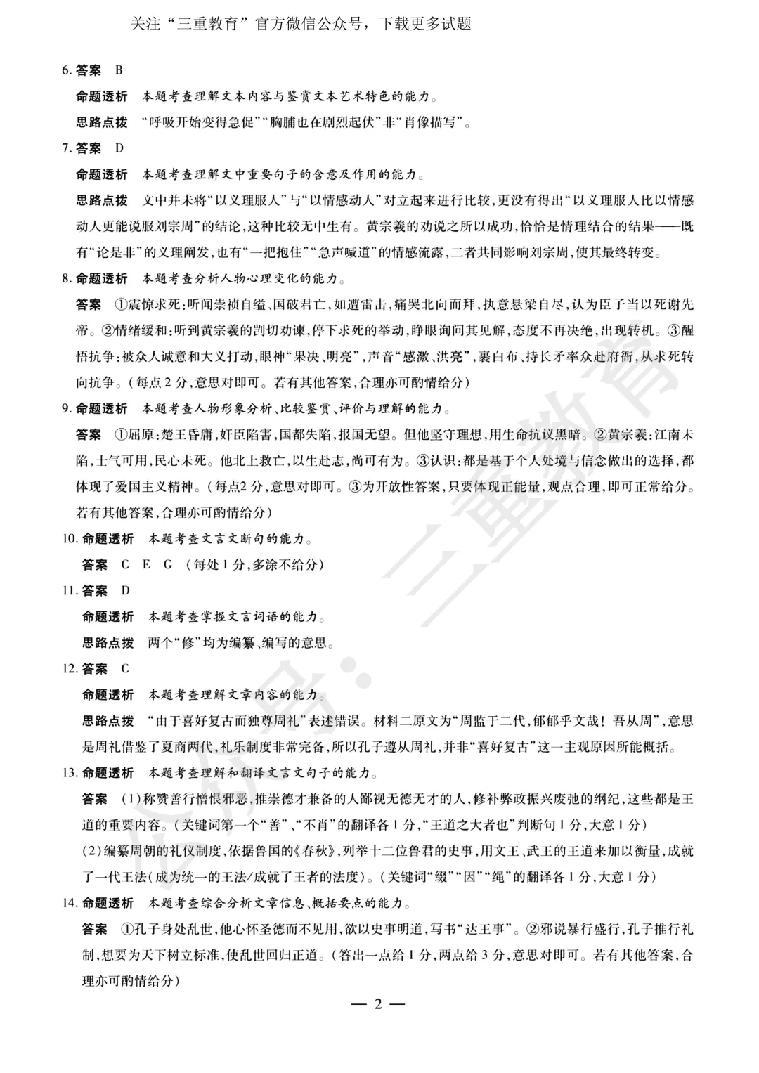 试题答案 | 2026年晋中市三模考试(5月高三年级模拟高考测试)试题答案下载 第45张