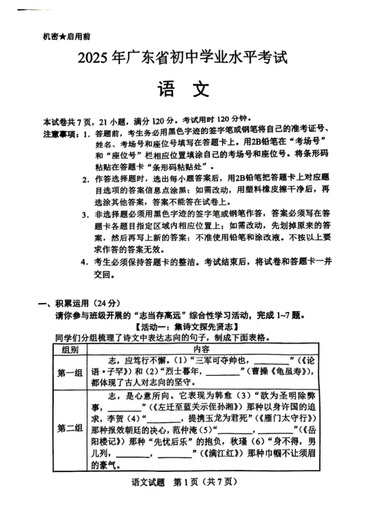 广东省中考真题||2025年中考试卷【全科】试卷真题及答案解析合集(含历年真题,PDF版可下载打印) 第6张
