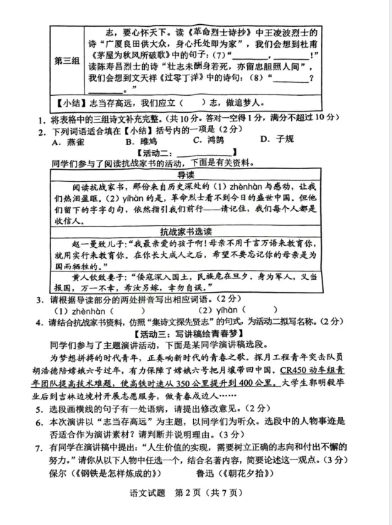 广东省中考真题||2025年中考试卷【全科】试卷真题及答案解析合集(含历年真题,PDF版可下载打印) 第7张