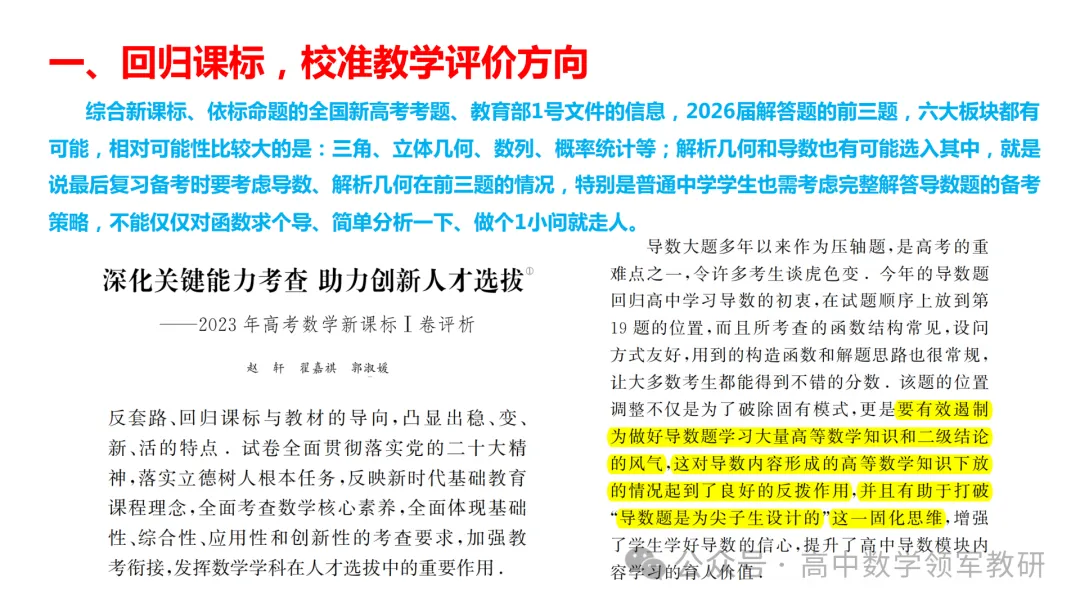 备考讲座:回归课标 梳理教材 研做真题 第18张