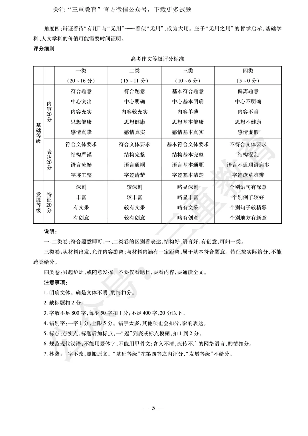 试题答案 | 2026年晋中市三模考试(5月高三年级模拟高考测试)试题答案下载 第48张