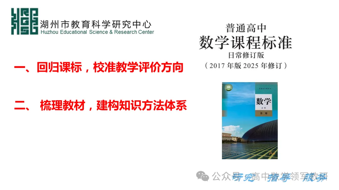 备考讲座:回归课标 梳理教材 研做真题 第19张