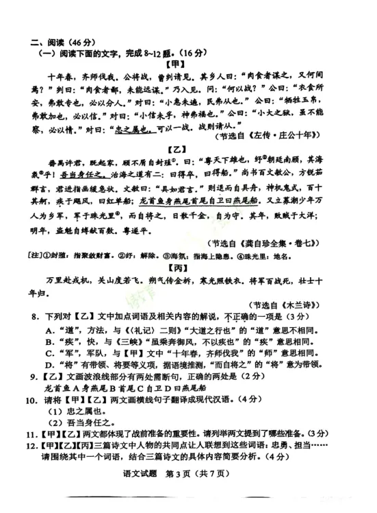 广东省中考真题||2025年中考试卷【全科】试卷真题及答案解析合集(含历年真题,PDF版可下载打印) 第8张
