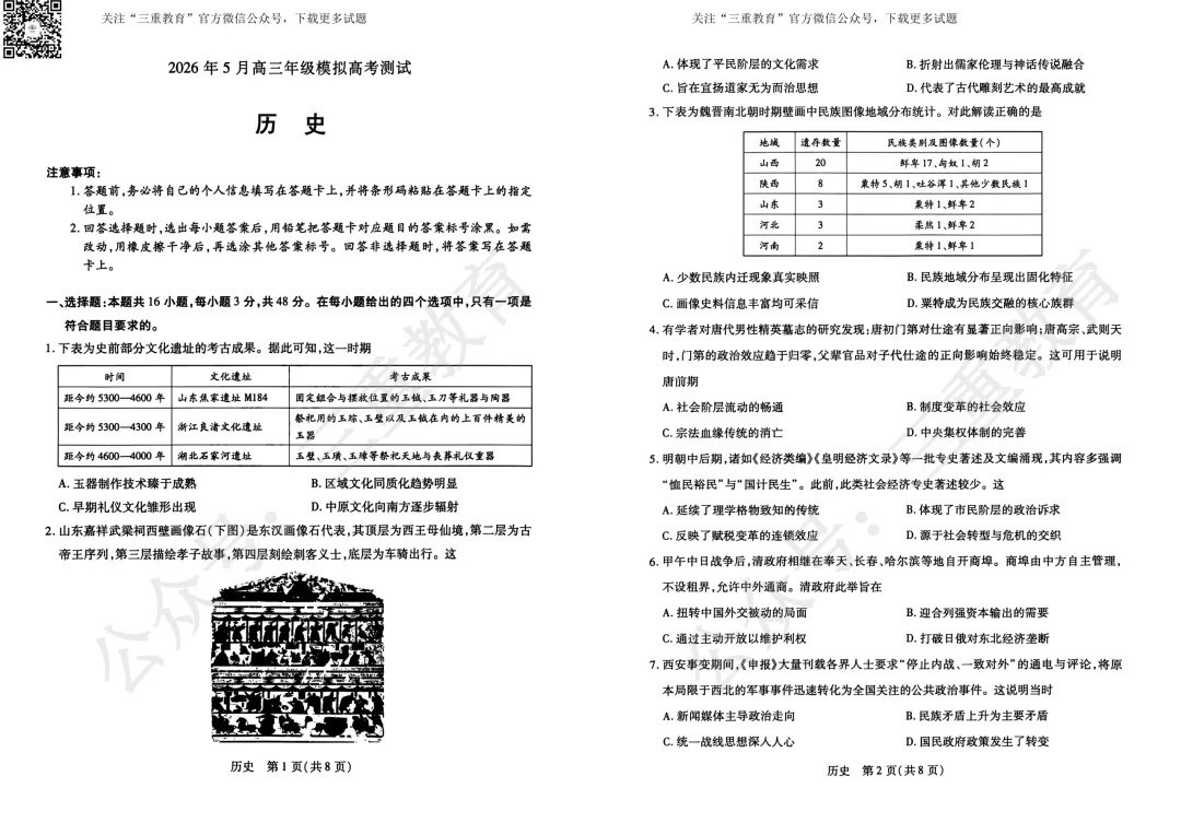 试题答案 | 2026年晋中市三模考试(5月高三年级模拟高考测试)试题答案下载 第52张