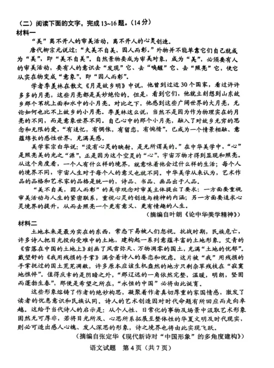 广东省中考真题||2025年中考试卷【全科】试卷真题及答案解析合集(含历年真题,PDF版可下载打印) 第9张