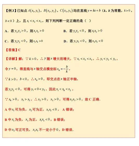 备战广东省2026年中考——每日一题(一次函数单调性比较大小) 第2张