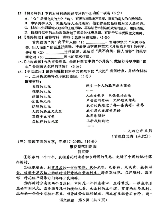 广东省中考真题||2025年中考试卷【全科】试卷真题及答案解析合集(含历年真题,PDF版可下载打印) 第10张