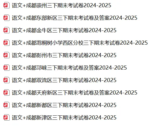 三下期末真题 | 四川成都小学2024-2025三年级下册期末考真题 第1张