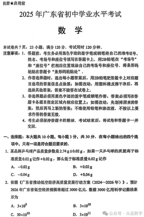 广东省中考真题||2025年中考试卷【全科】试卷真题及答案解析合集(含历年真题,PDF版可下载打印) 第11张