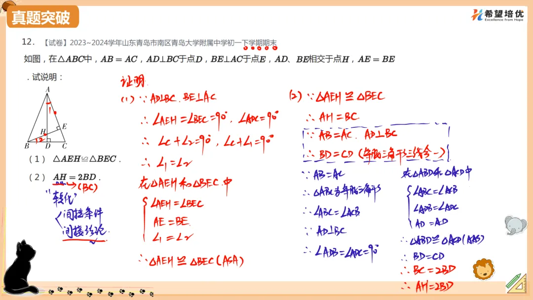 保成绩刷真题09 三垂直模型 第13张