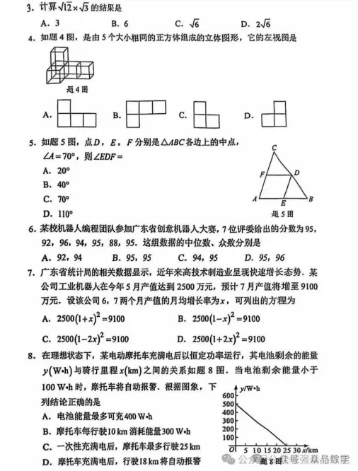 广东省中考真题||2025年中考试卷【全科】试卷真题及答案解析合集(含历年真题,PDF版可下载打印) 第12张