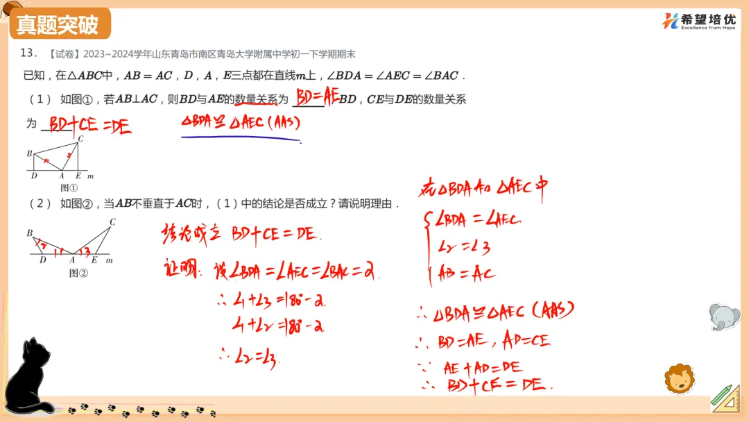保成绩刷真题09 三垂直模型 第14张