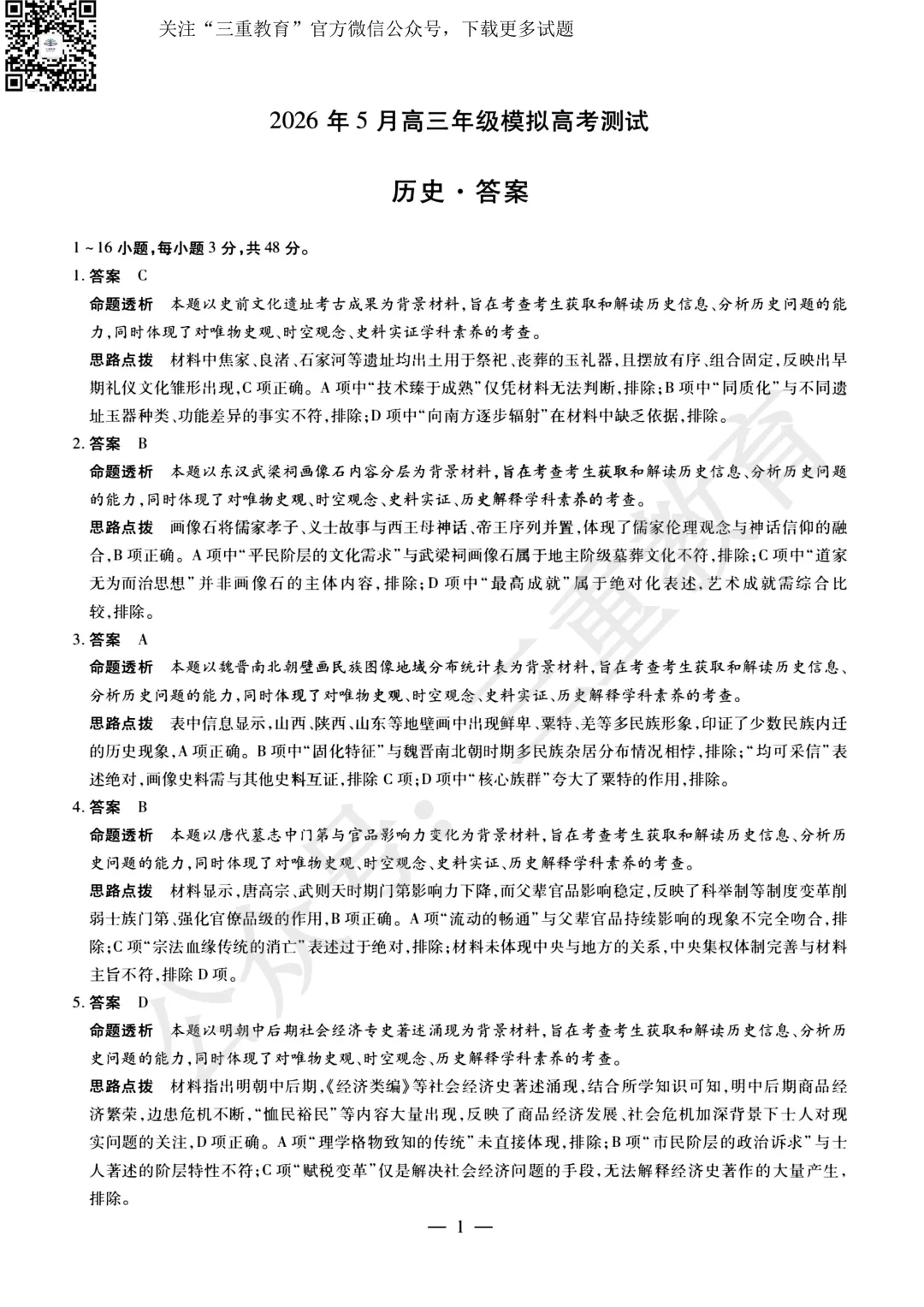 试题答案 | 2026年晋中市三模考试(5月高三年级模拟高考测试)试题答案下载 第59张