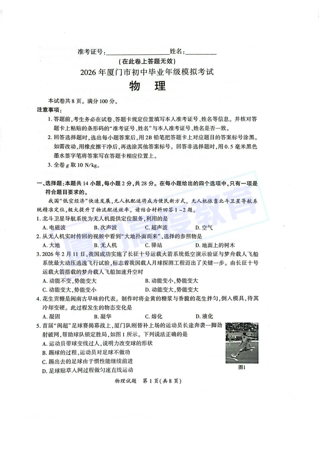 物化试卷+答案!2026.5厦门初三一模 第2张