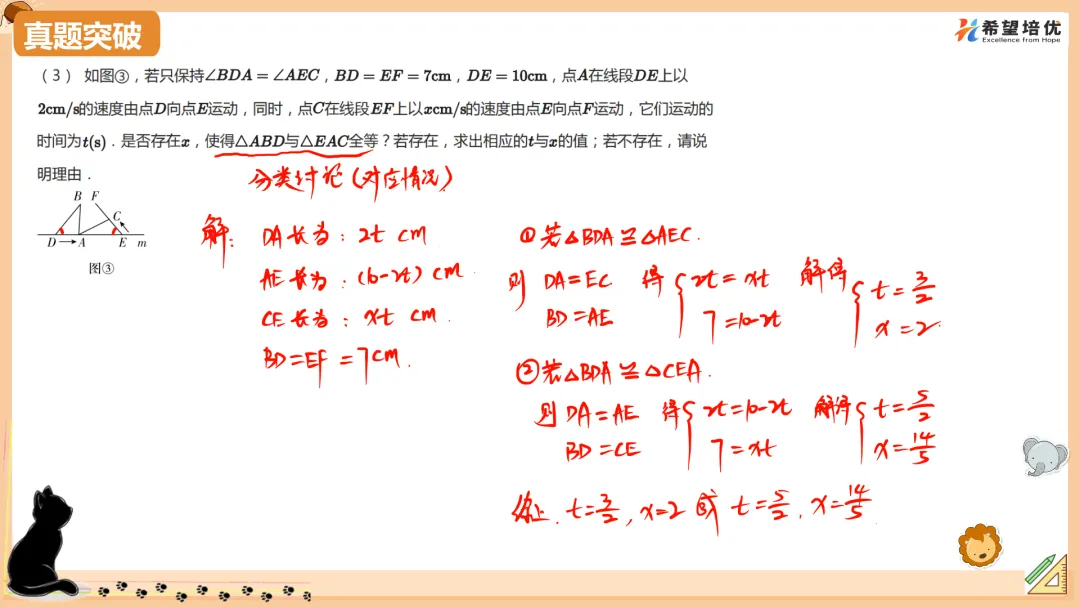 保成绩刷真题09 三垂直模型 第15张