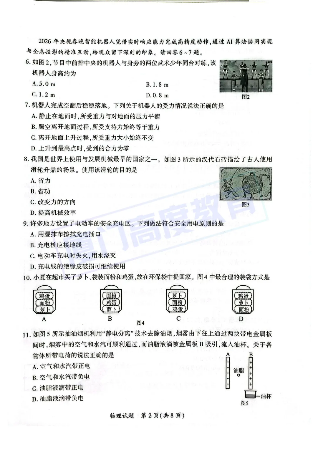 物化试卷+答案!2026.5厦门初三一模 第3张
