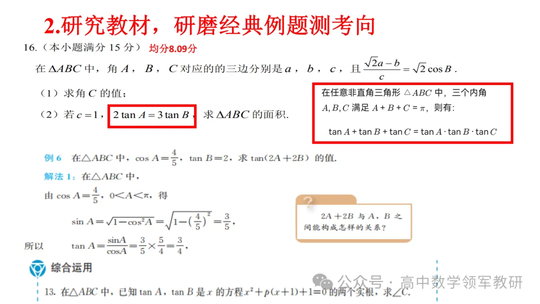 备考讲座:回归课标 梳理教材 研做真题 第29张