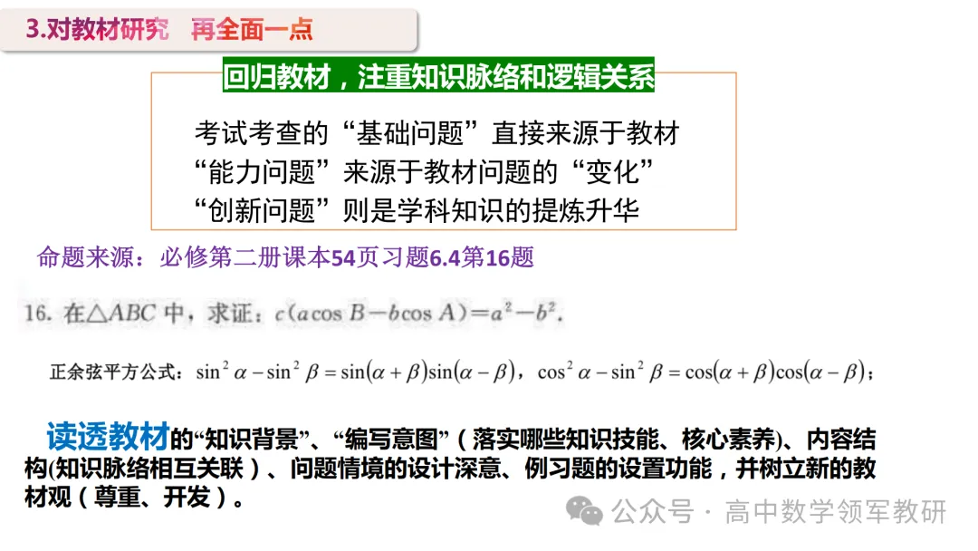 备考讲座:回归课标 梳理教材 研做真题 第30张