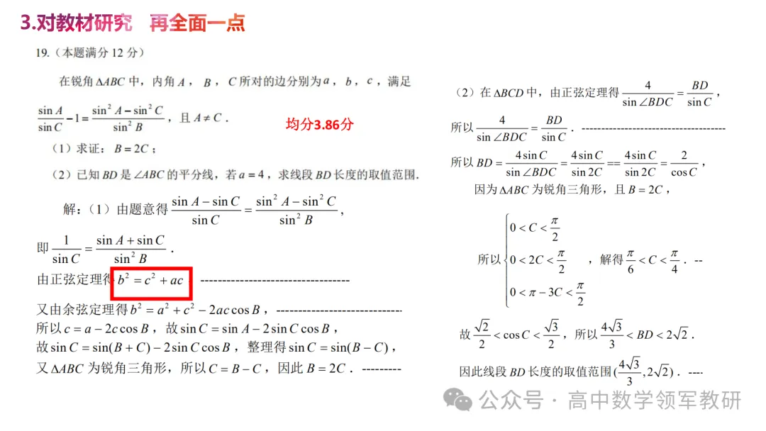 备考讲座:回归课标 梳理教材 研做真题 第31张
