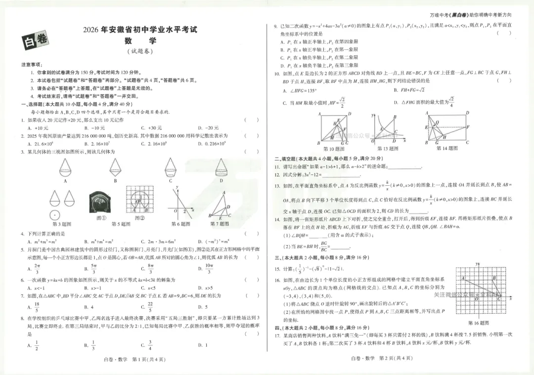 2026初中《万唯中考•黑白卷》更新共13省地(7科全)( 成都山东长沙福建江西湖南河北安徽山西天津云南北京内蒙) 第4张