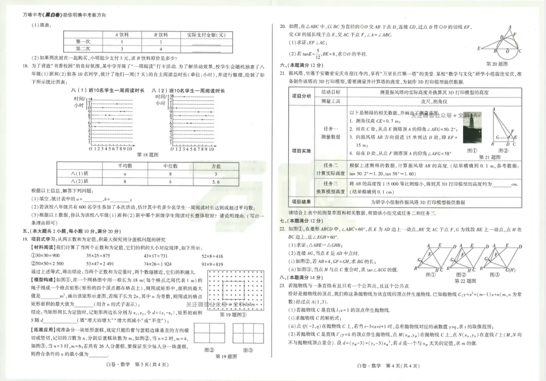 2026初中《万唯中考•黑白卷》更新共13省地(7科全)( 成都山东长沙福建江西湖南河北安徽山西天津云南北京内蒙) 第5张