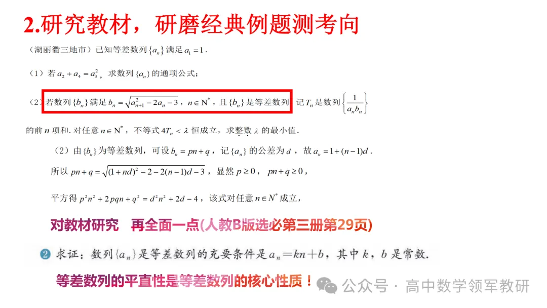 备考讲座:回归课标 梳理教材 研做真题 第33张