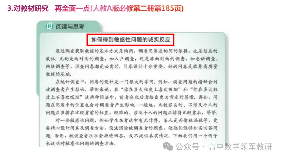 备考讲座:回归课标 梳理教材 研做真题 第34张