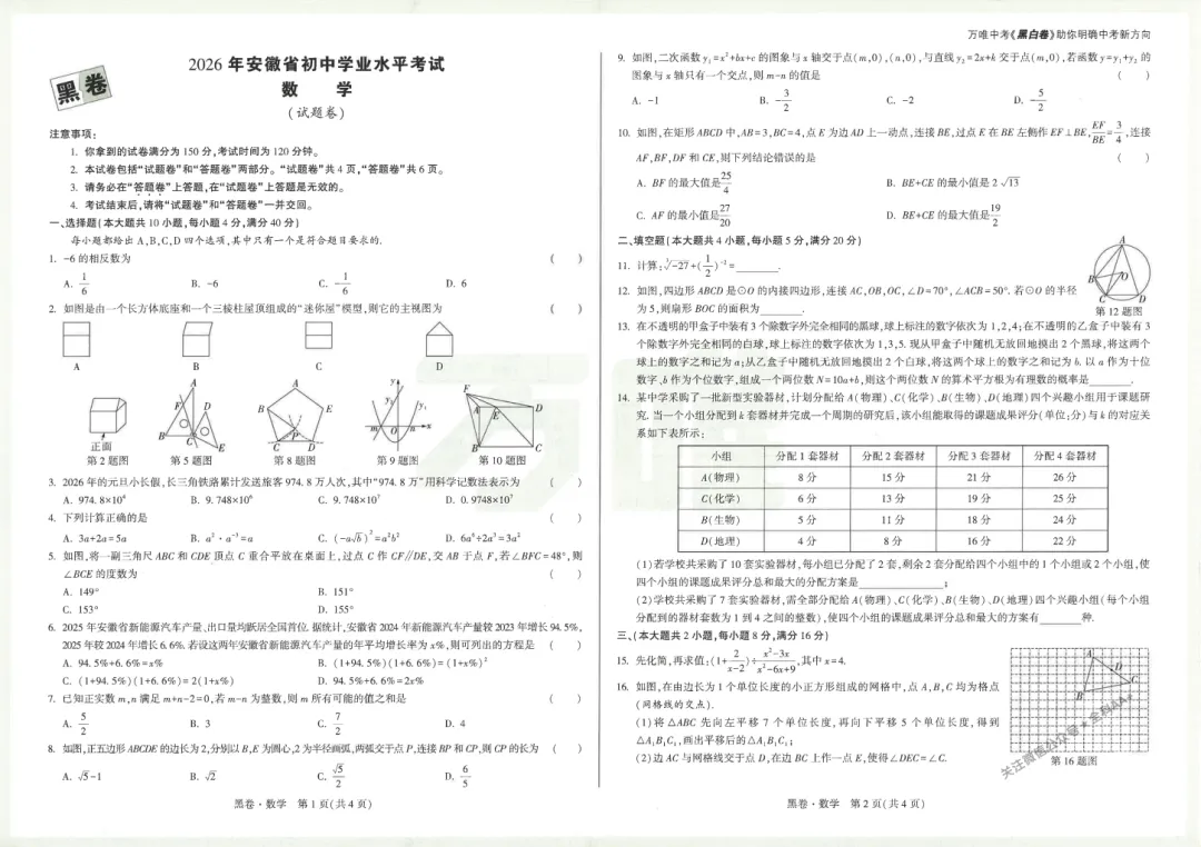 2026初中《万唯中考•黑白卷》更新共13省地(7科全)( 成都山东长沙福建江西湖南河北安徽山西天津云南北京内蒙) 第6张