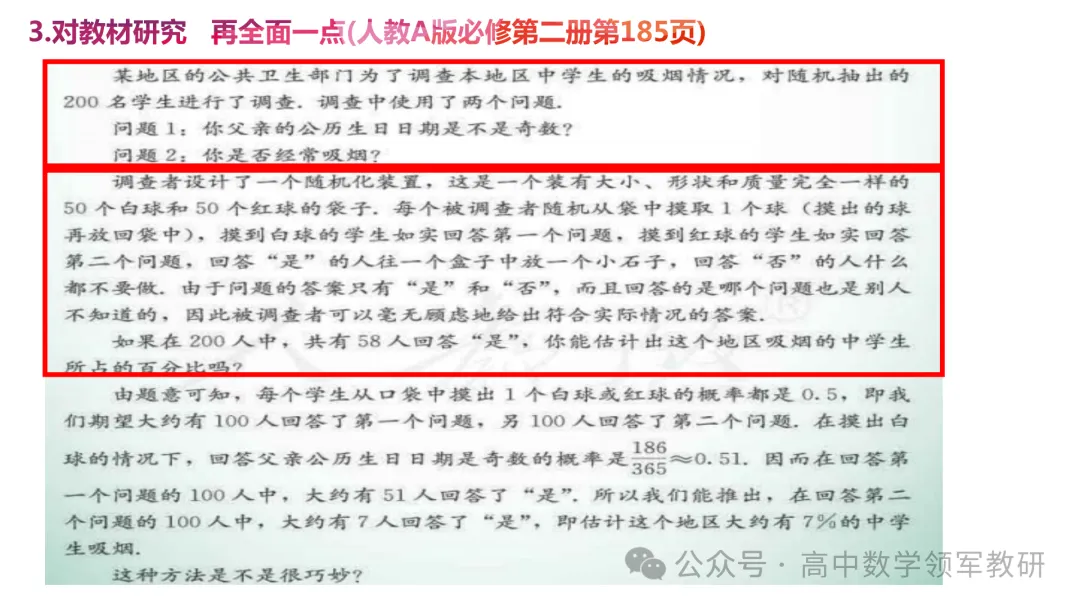 备考讲座:回归课标 梳理教材 研做真题 第35张