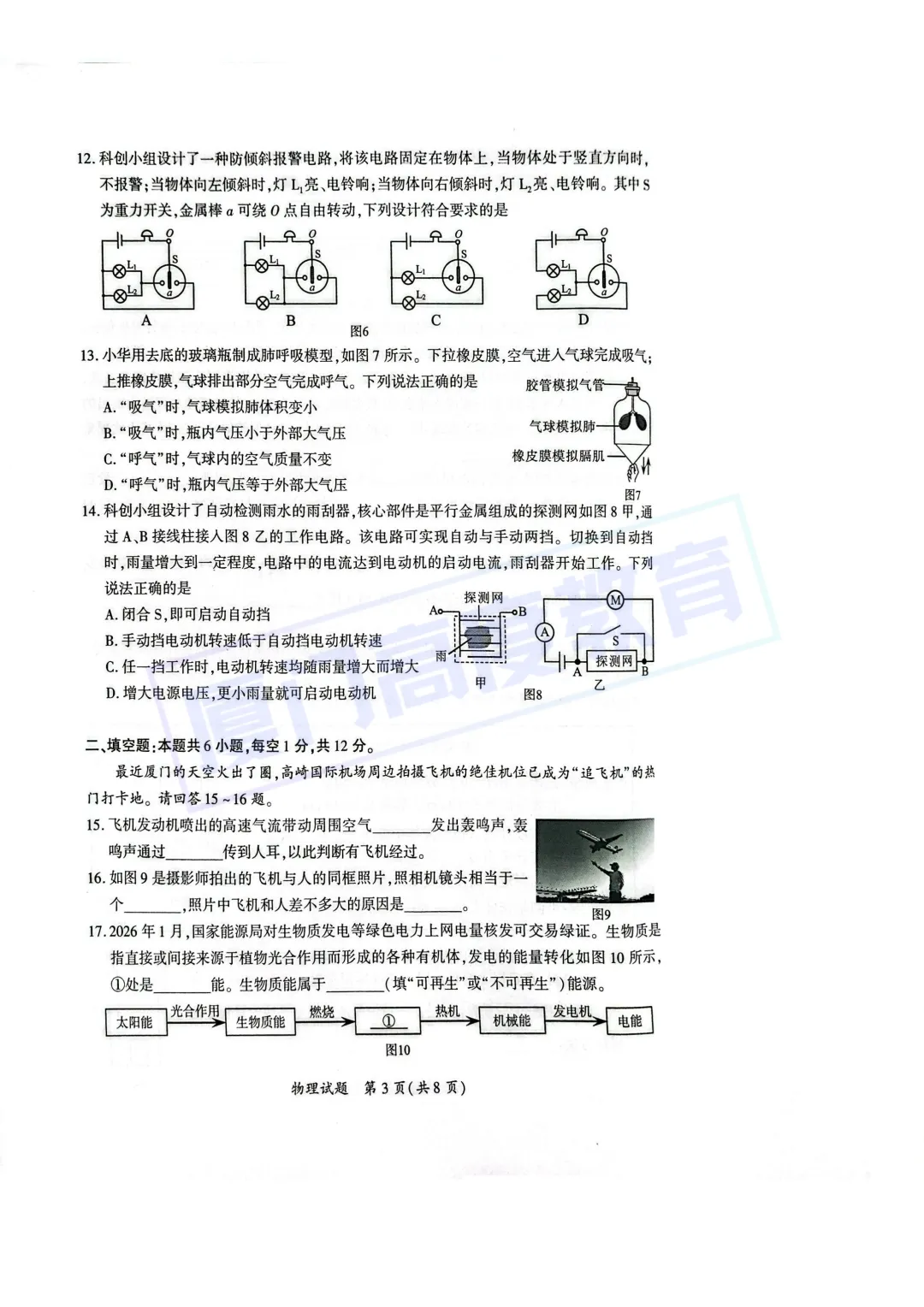 物化试卷+答案!2026.5厦门初三一模 第4张