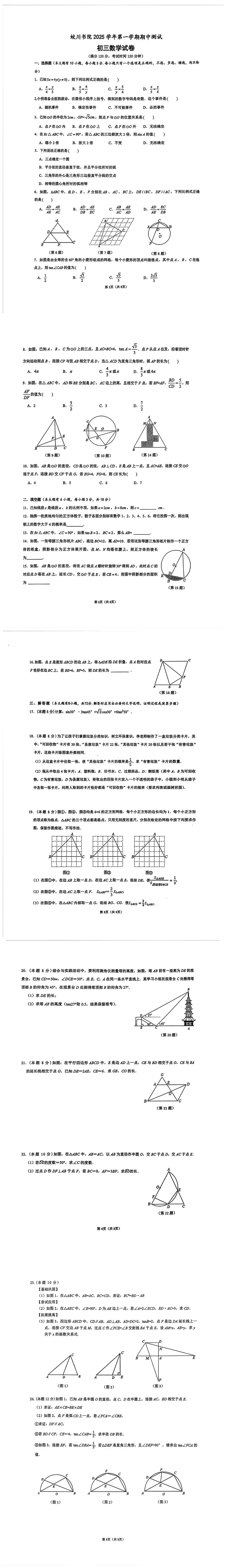 蛟川书院2025年期中数学试卷 第1张
