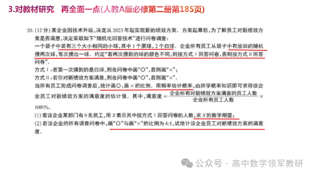 备考讲座:回归课标 梳理教材 研做真题 第36张