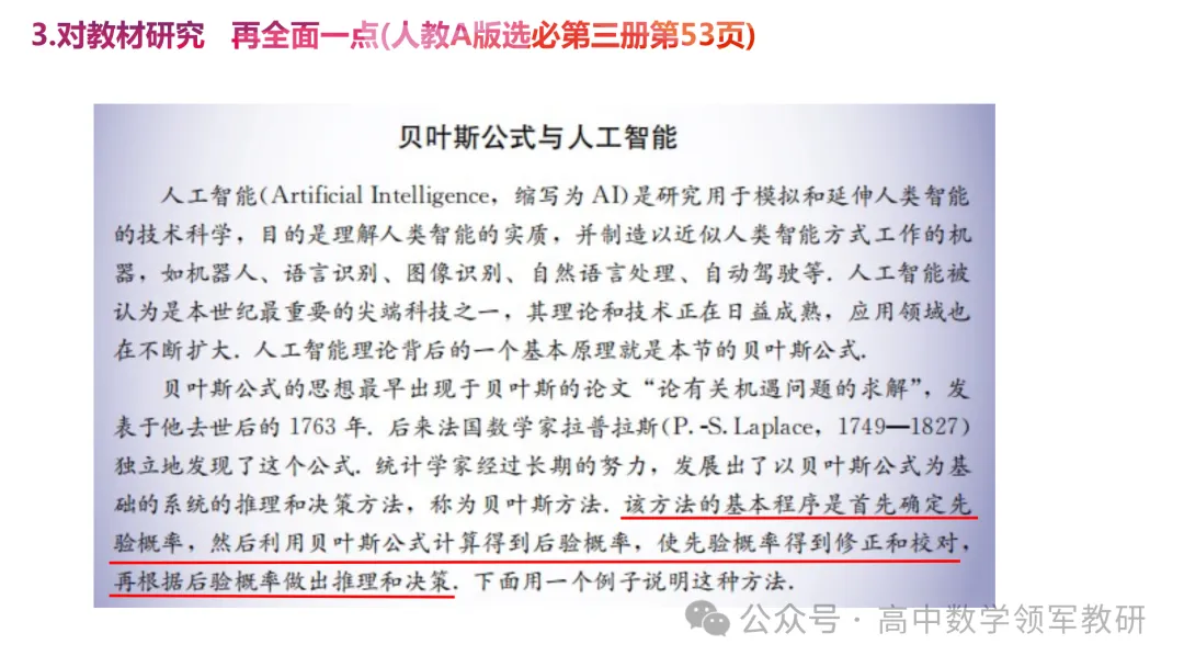 备考讲座:回归课标 梳理教材 研做真题 第37张