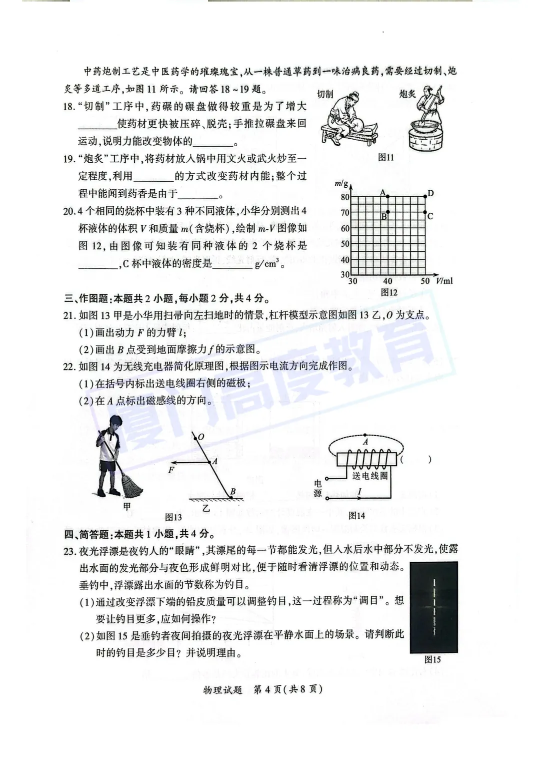 物化试卷+答案!2026.5厦门初三一模 第5张