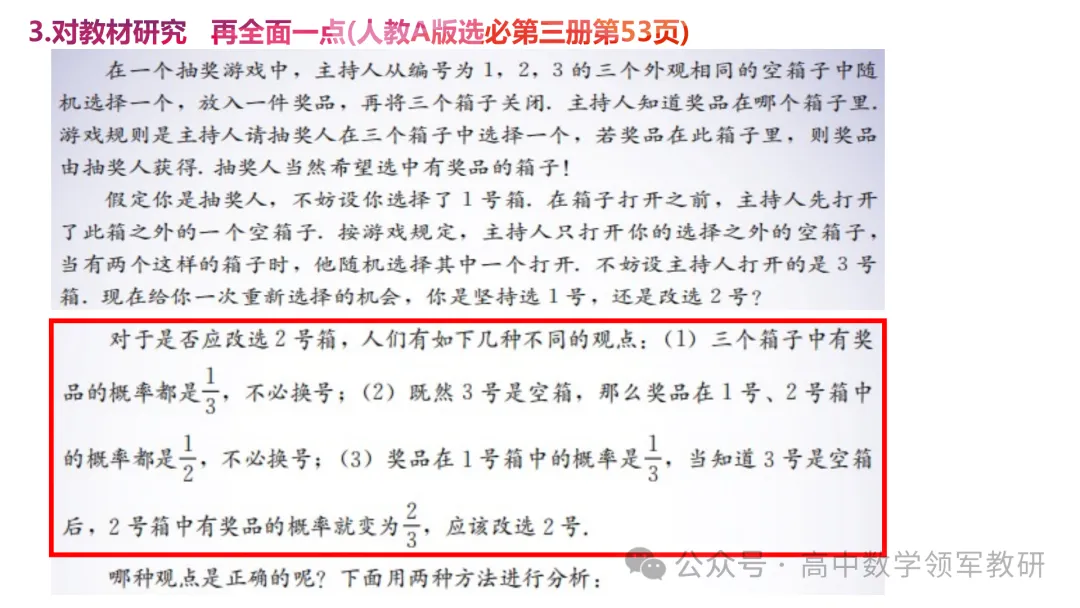 备考讲座:回归课标 梳理教材 研做真题 第38张