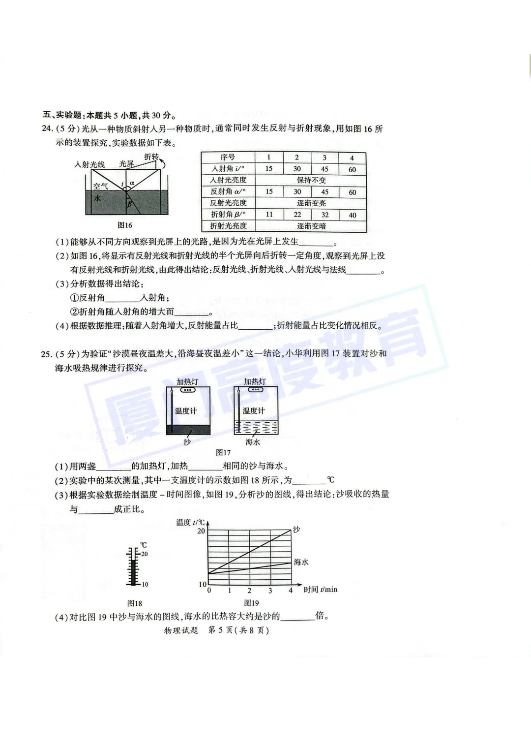 物化试卷+答案!2026.5厦门初三一模 第6张