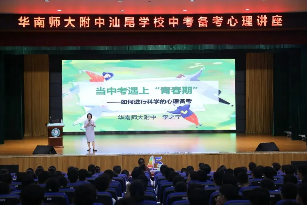 调适心理状态,赋能中考备考——初三年级中考备考心理减压专题讲座 第2张