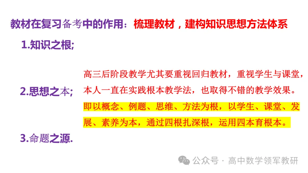 备考讲座:回归课标 梳理教材 研做真题 第41张